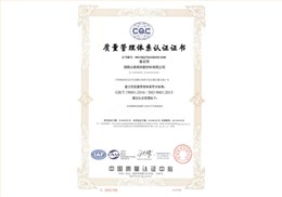 Quality management system certification